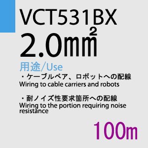 VCT-531BX 2.0sq 100m