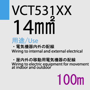 VCT-531XX　14sq　100m