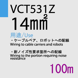 VCT-531Z 5.5sq 切売