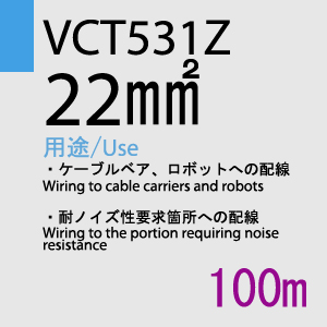 VCT-531Z 3.5sq 切売