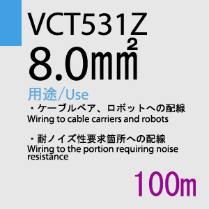 VCT-531Z 8.0sq 切売