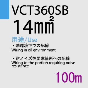 VCT360SB 14sq×4C 100m