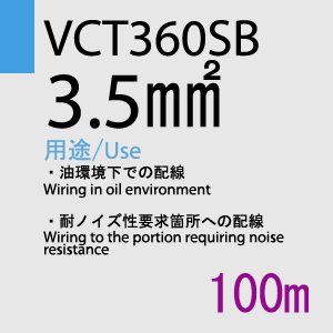 VCT360SB 3.5sq 100m