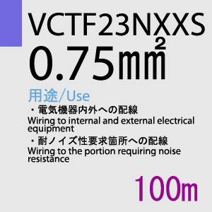 VCTF-23NXXS 0.75sq 100m