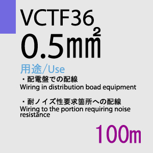 VCTF-36 0.5sq 100m