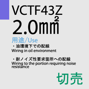 VCTF-43Z 2.0sq 切売