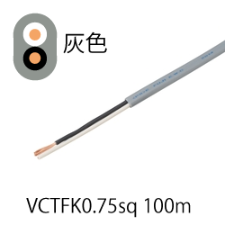 ビニルキャブタイヤ長円形コード VCTFK0.75sq 100m 灰色