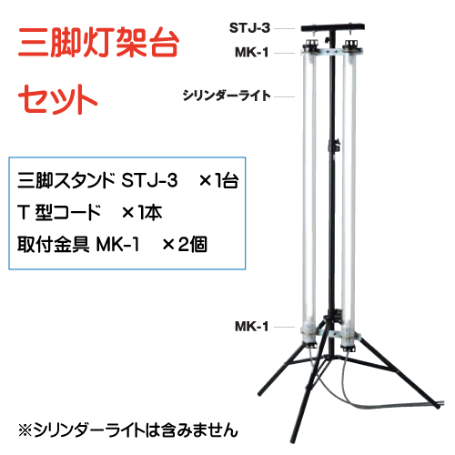 作業灯架台セット