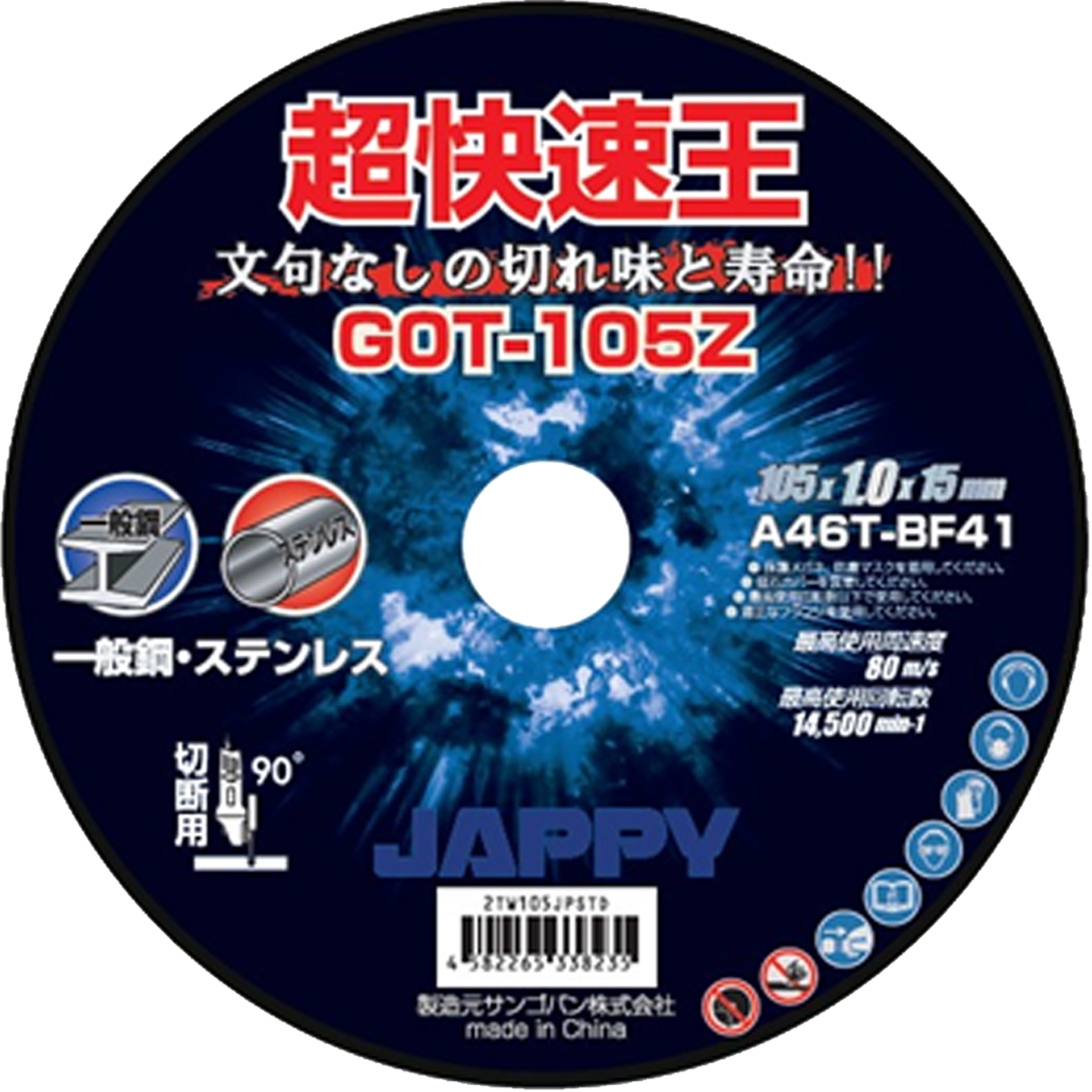 JAPPY 切断砥石（超快速王） ＧＯＴ－１０５Ｚ