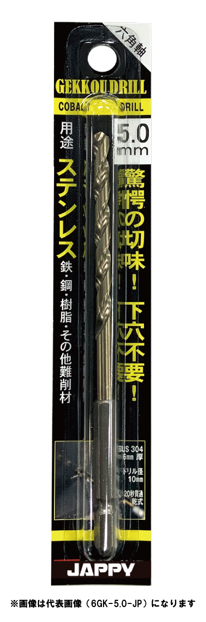JAPPY ステンレス用　月光ドリル ６ＧＫ－６．０－ＪＰ