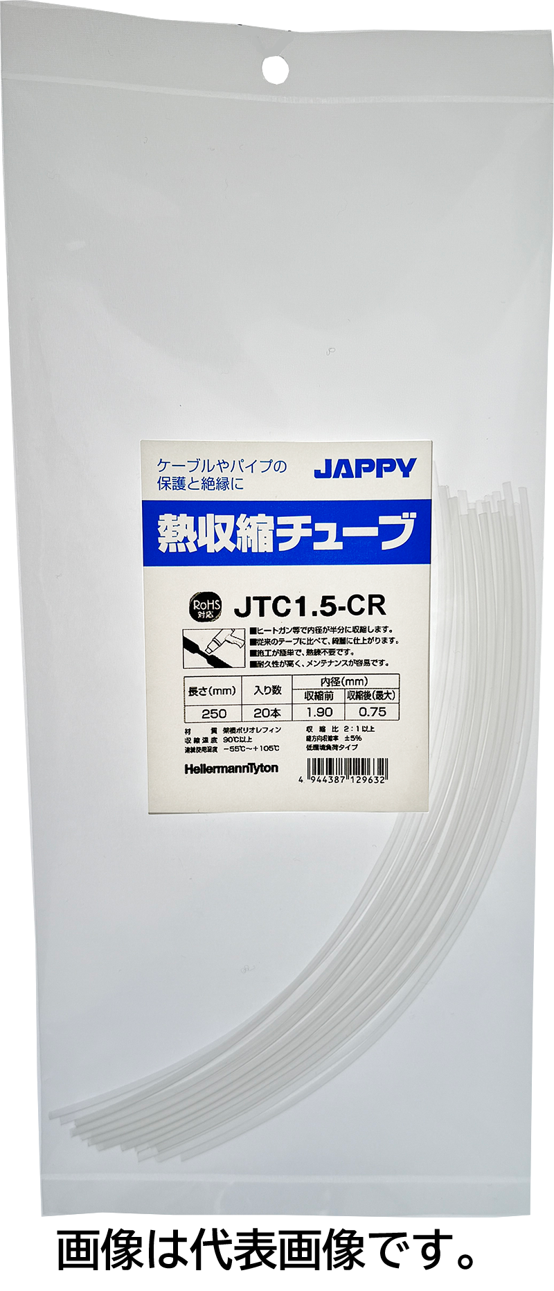 JAPPY 熱収縮チューブ　透明 ＪＴＣ　１．５－ＣＲ　２５０ｍｍ　２０本
