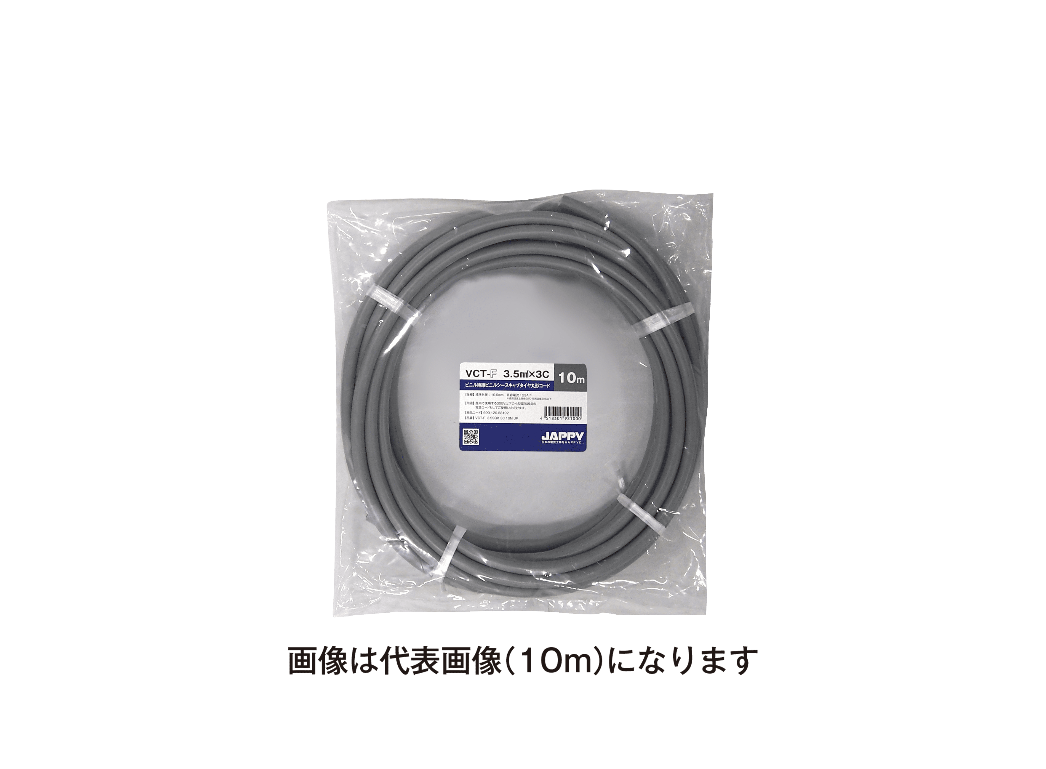 JAPPY キャブタイヤ丸形コード ＶＣＴ－Ｆ　３．５ｓｑ×３ｃ２０ｍ　ＪＰ