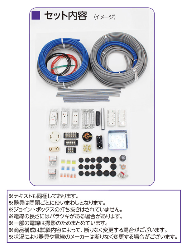 JAPPY 電気工事士 技能試験 練習材料キット 2025年度 第一種用キット JDK1S-2025