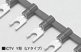 ICT絶縁被覆付連鎖形端子　ICTV 2LY