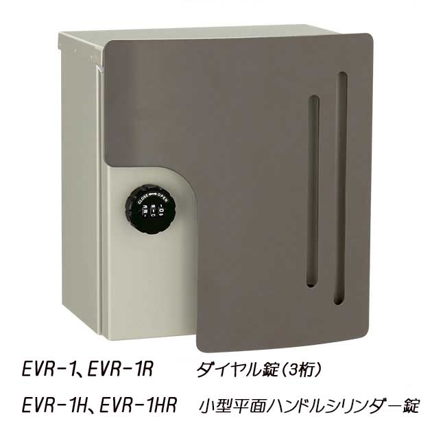 EVR-1H　充電コネクター収納キャビネット　コンセントなし　小型平面ハンドルシリンダー錠