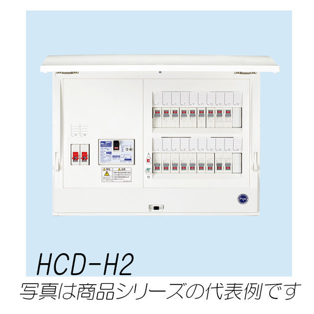 HCD3E7-302H2　HCD-H2　ホーム分電盤　非常用一次送り2回路付(ドア付)　30+2　75A