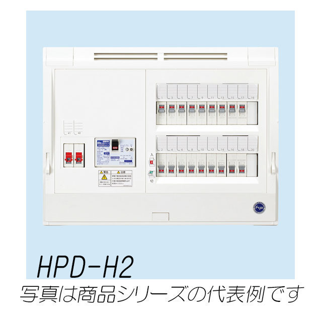 HPD3E7-302H2　HPD-H2　ホーム分電盤　非常用一次送り2回路付(ドアなし)　30+2　75A