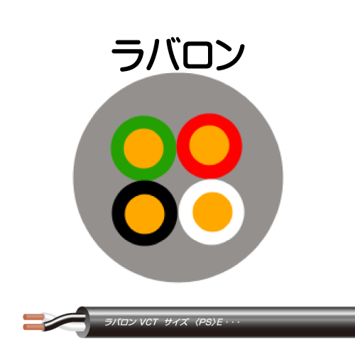 ラバロン8.0sq-4C　100ｍ