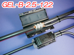 GEL-B 分岐接続処理材料　600V　 GEL-B-2.5-122