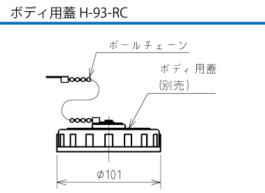 制御用多極型コネクタ H-1810 ボディ用蓋H-93-RC