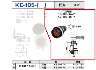 制御用多極型コネクタ KE-105-16 プラグ（受電側）KE-105-16-P