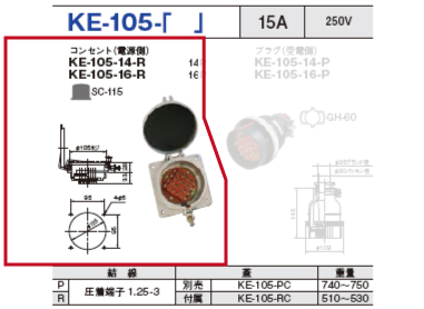 制御用多極型コネクタ KE-105-16 コンセント（電源側）KE-105-16-R