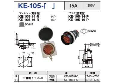 制御用多極型コネクタ KE-105-16 コンセント プラグ セットKE-105-16-R,KE-105-16-P