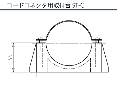 ボディ用取付台ST-C