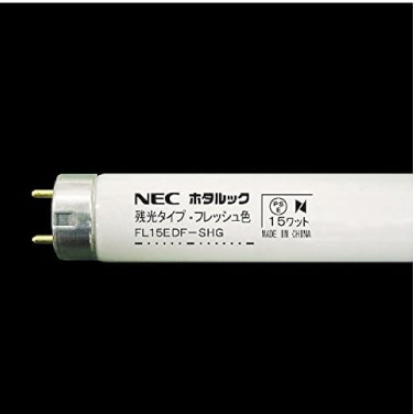 【在庫限り品】ホタルック　メーカー:NEC　型式:FL15EDF-SHG